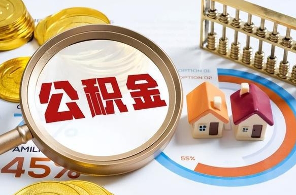 偃师住房公积金封存了怎么取出来（公积金封存了,如何取出来）